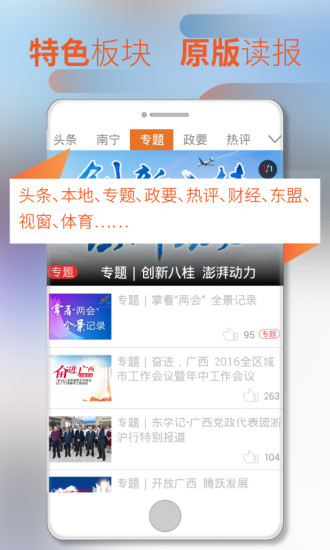 广西日报app安卓下载-广西日报汇集了八方精彩的新闻资讯下载v3.4.2