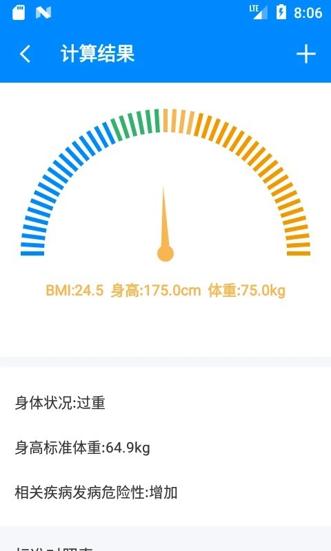 bmi计算器app安卓版下载-bmi计算器找出体重理想的重要参考下载v5.9.7