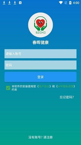 春晖健康app安卓版下载-春晖健康侧重于健康管理监测下载v1.0.3