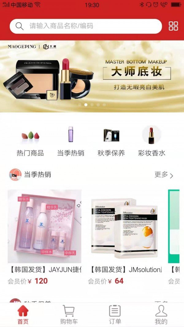 千悦伊品app安卓版下载-千悦伊品汇聚了丰富美妆产品下载v1.0.1