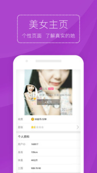 爱爱直播app