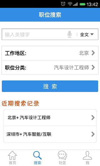 中国汽车人才网app下载-中国汽车人才网手机客户端v7.3.6 官方版