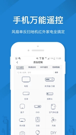 遥控精灵app下载-遥控精灵手机版v5.0.4 免费版