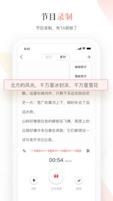 蜻蜓FM主播专属下载-蜻蜓主播App下载v4.3.0 安卓版