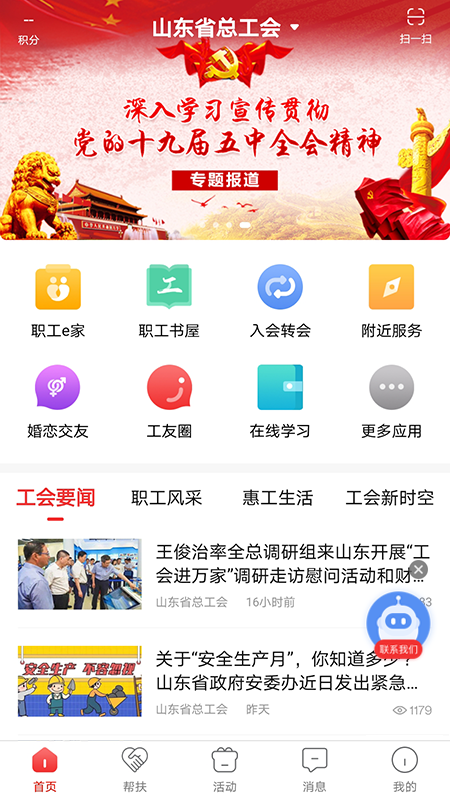 齐鲁工惠app下载-齐鲁工惠v2.4.17 最新版