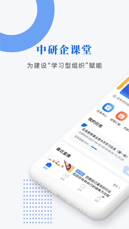 中研企课堂下载-中研企课堂appv1.9.6 最新版