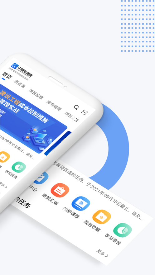 中研企课堂下载-中研企课堂appv1.9.6 最新版