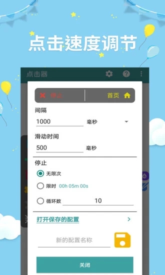 非凡点击器-点击器助手app下载v2.4.2 最新版