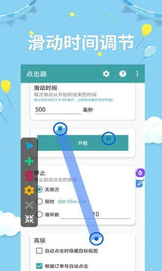 非凡点击器-点击器助手app下载v2.4.2 最新版