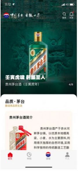 茅台官方新电商平台首页app下载,茅台官方新电商平台首页app手机版下载 v1.4.6