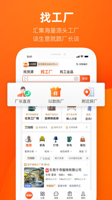 阿里巴巴批发网1688免费下载,阿里巴巴批发网1688网官方app v11.4.3.0