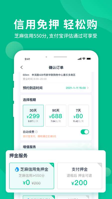 智租换电软件下载-智租换电appv3.9.0 安卓版