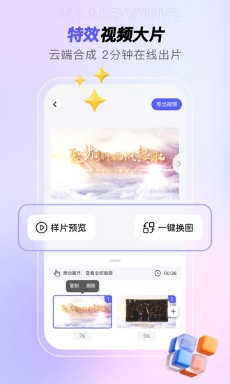 旺影视频模板下载-旺影视频模板appv2.2.8 最新版