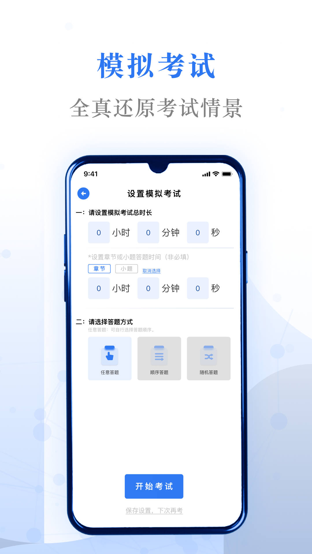 易刷题APP下载,易刷题APP官方下载 v1.0