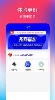 乐宇APP下载,乐宇充电宝APP安卓版 v1.0.1