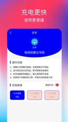 乐宇APP下载,乐宇充电宝APP安卓版 v1.0.1