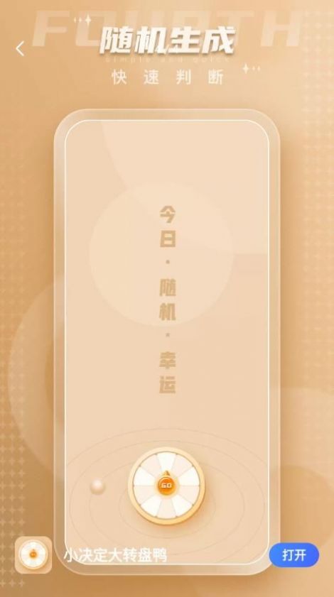 小决定大转盘鸭APP最新版图片1