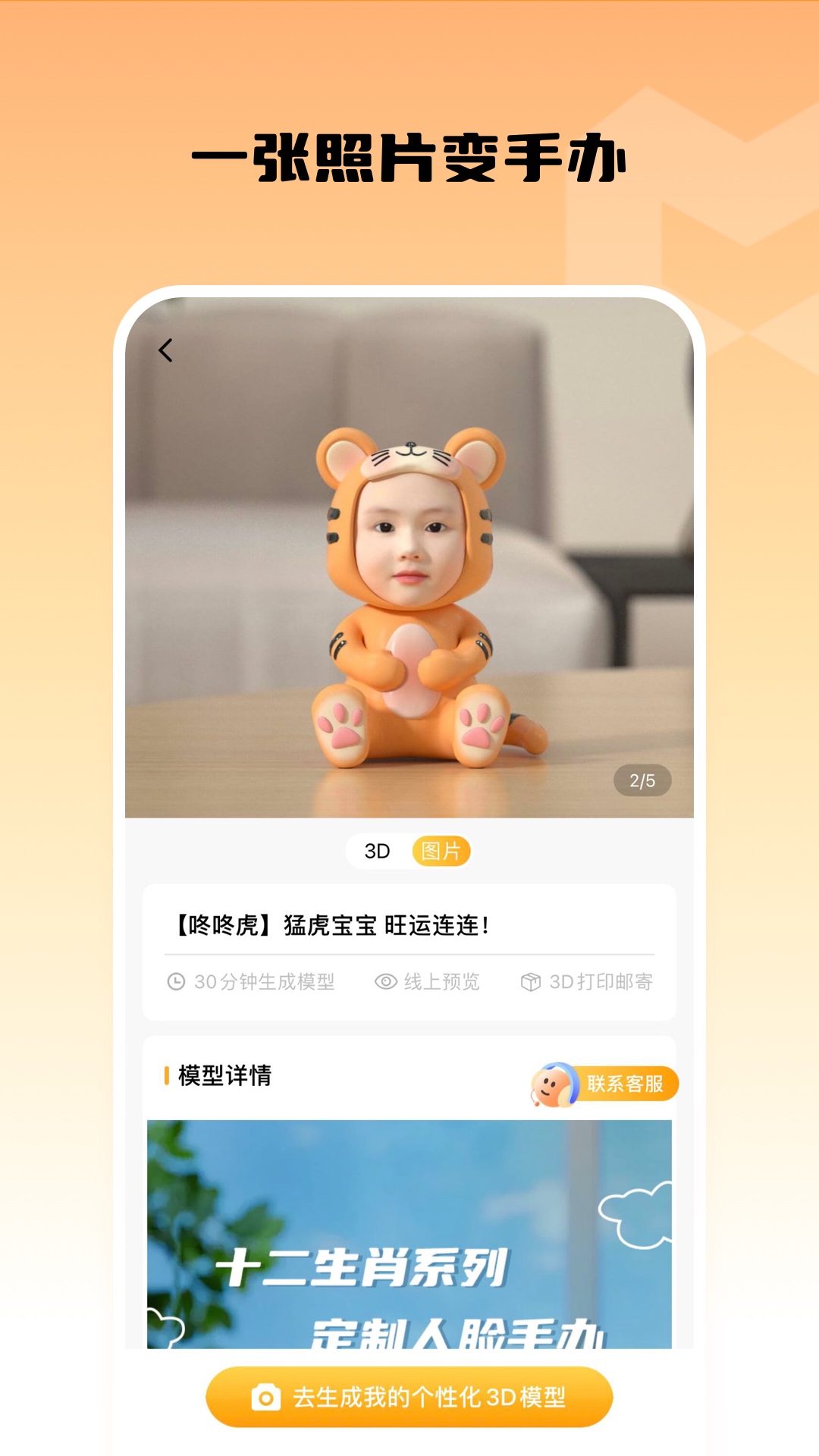 小模盒APP下载,小模盒定制3D模型APP官方版 v1.3.1