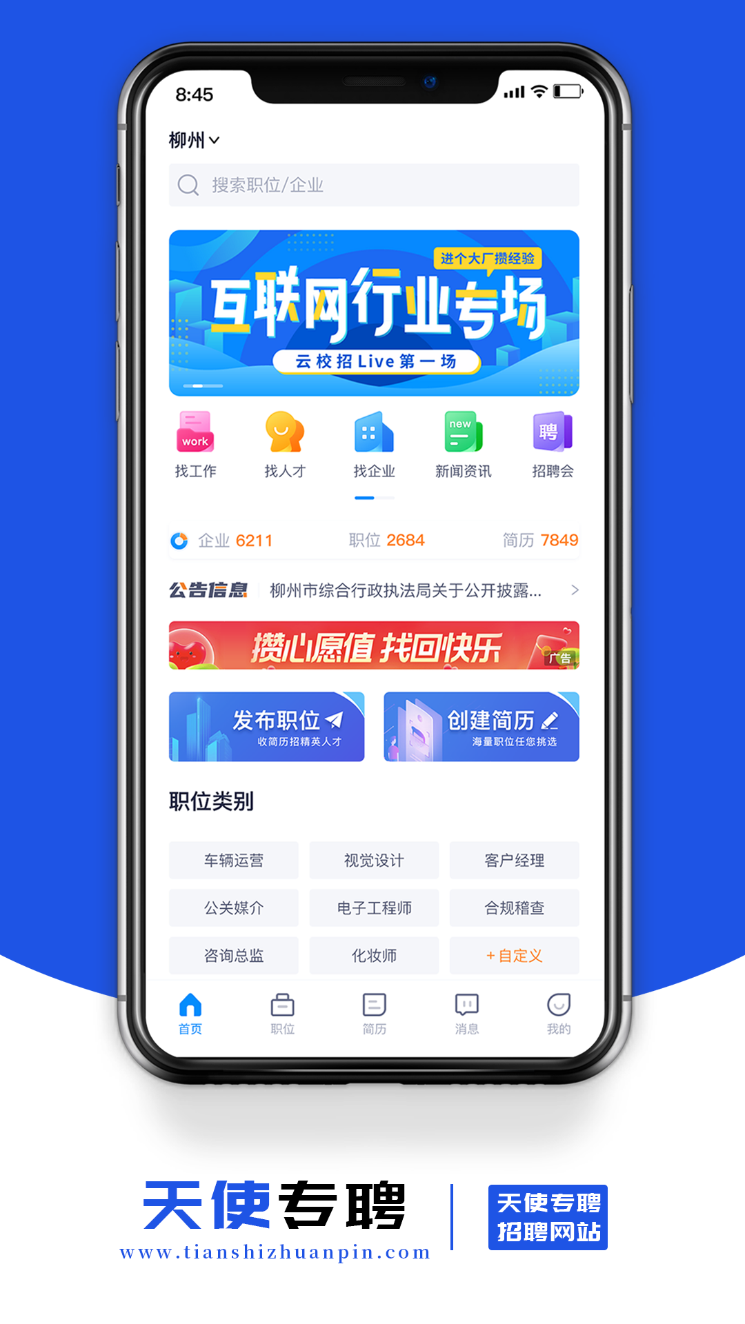 天使专聘APP下载,天使专聘找工作APP官方版 v1.0.0