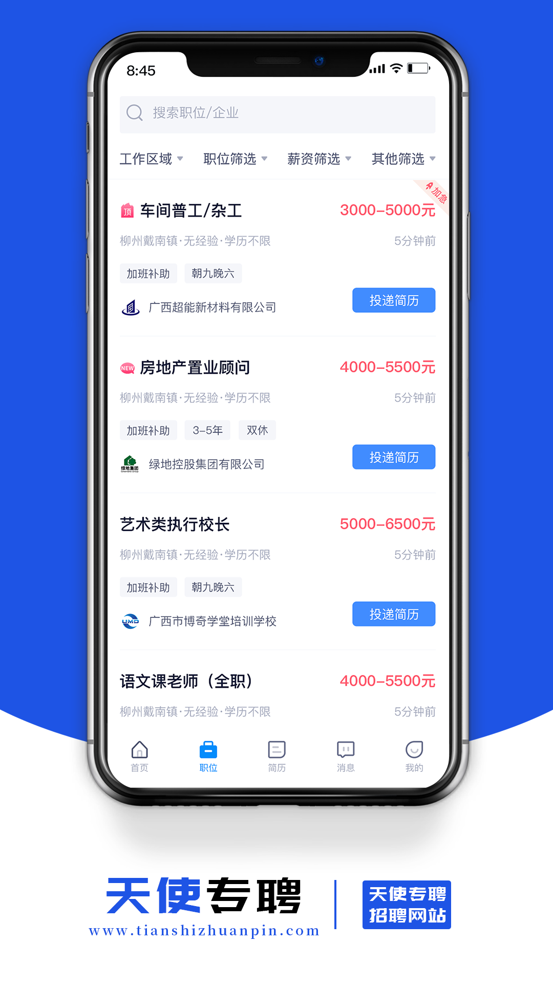 天使专聘APP下载,天使专聘找工作APP官方版 v1.0.0