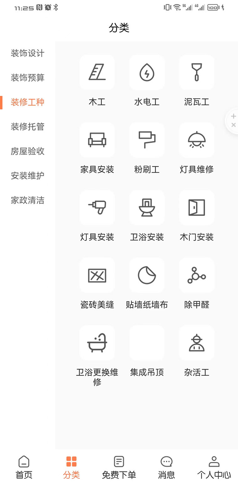 装省省app下载,装省省装修app官方版 v1.3.1