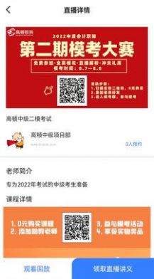 中级职称考试助手APP下载,中级职称考试助手APP最新版 v2.1.1