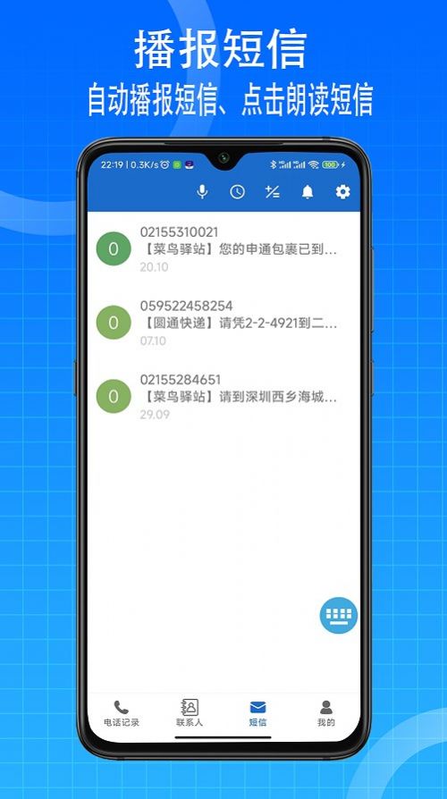 宗介语音播报APP下载,宗介语音播报APP官方版 v3.1.6