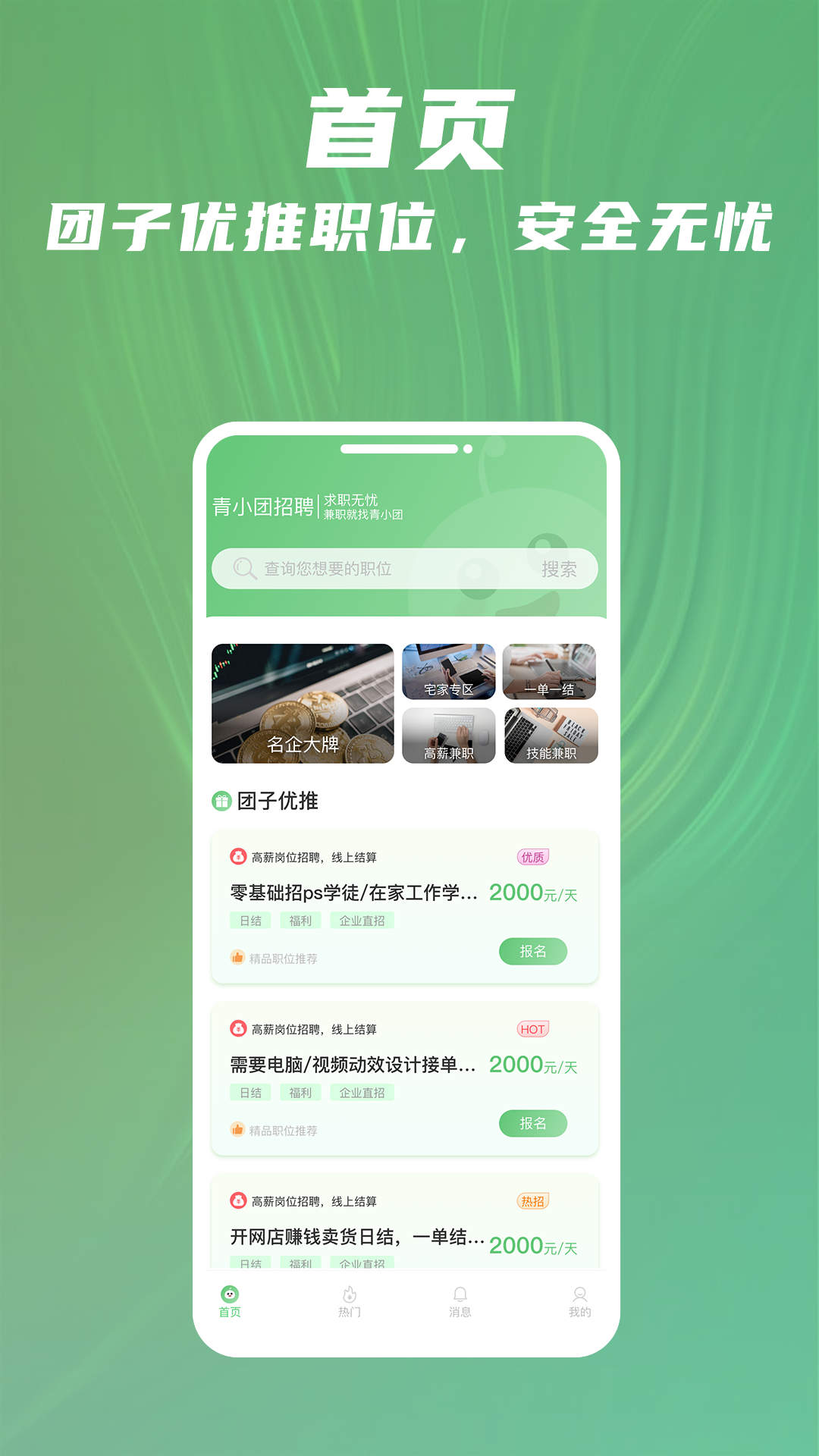 青小团招聘APP下载,青小团招聘APP官方版 v1.0.0