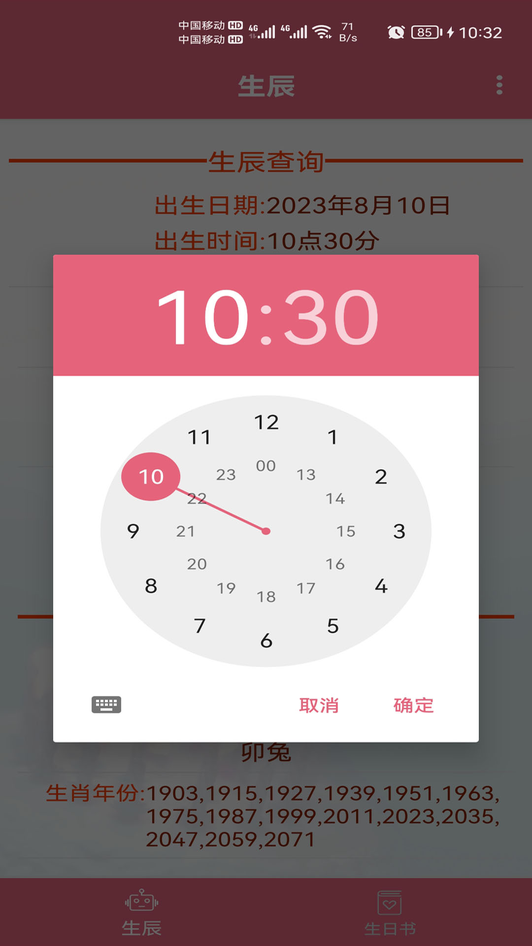 生辰助手APP下载,生辰助手APP最新版 v1.001