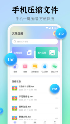 Rar压缩APP下载,Rar压缩APP最新版 v4.8.5