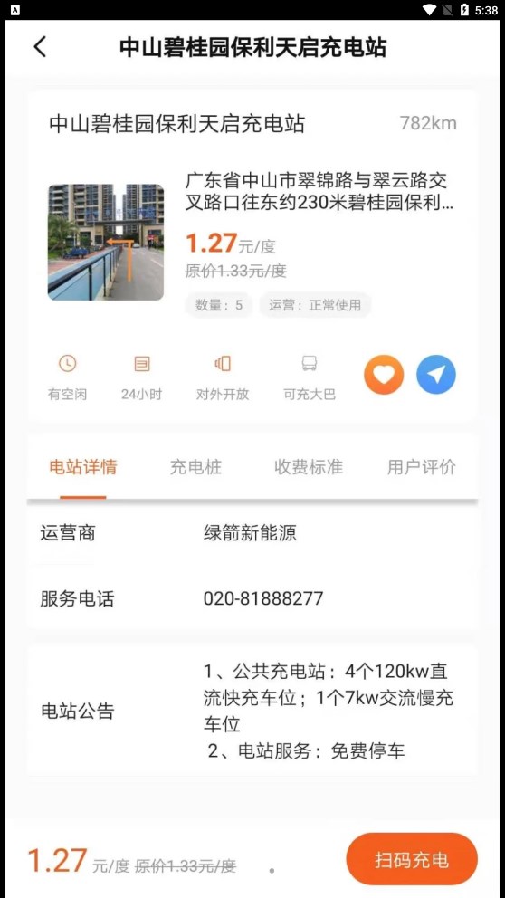 百胜出行app下载,百胜出行新能源充电APP官方版 v1.2.3