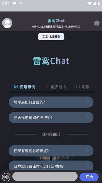 雷鸾Chat APP下载,雷鸾Chat智能聊天机器人APP官方下载 v1.1.0