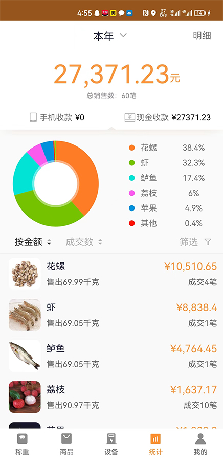 小秤匠APP下载,小秤匠店铺管理APP官方版 v1.0.0