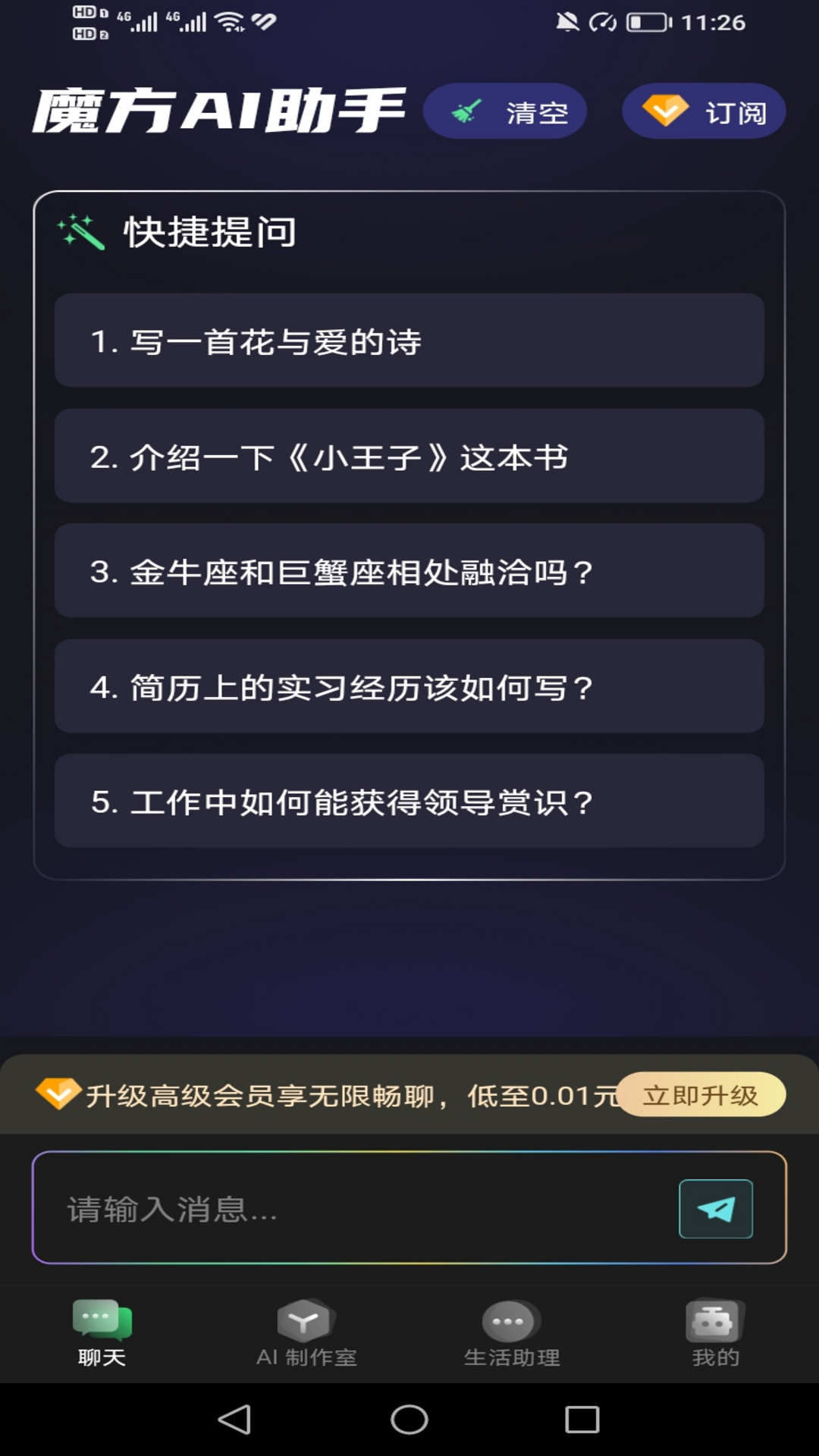 魔方AI助手app下载,魔方AI助手app官方版 v1.0.0