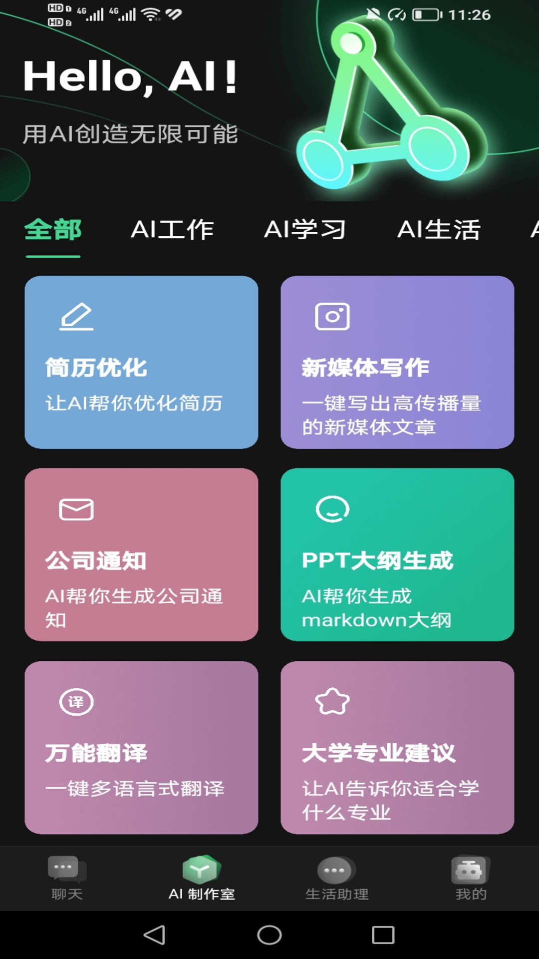 魔方AI助手app下载,魔方AI助手app官方版 v1.0.0