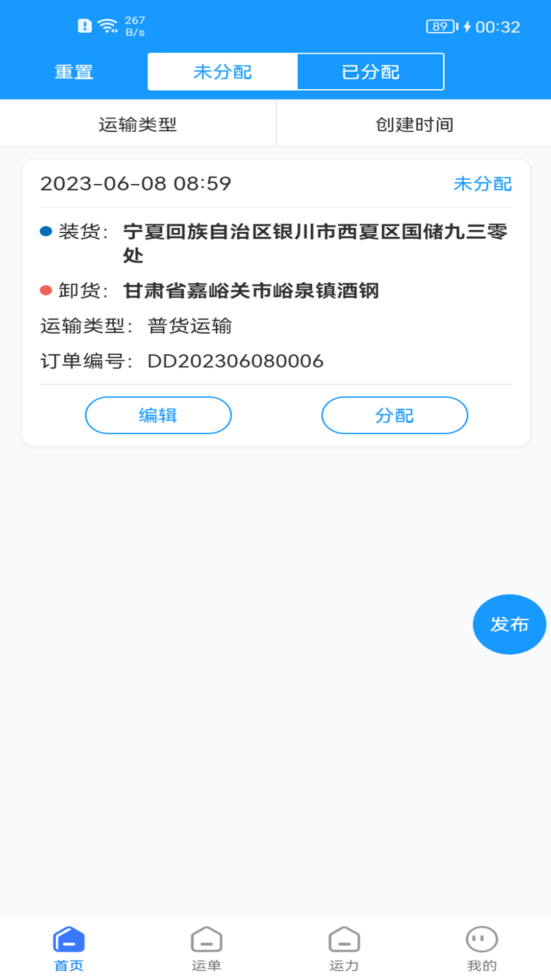 货车联货主端APP下载,货车联货主端APP最新版 v1.6.0