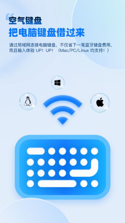 空气键盘app下载,空气键盘app官方版 v1.0