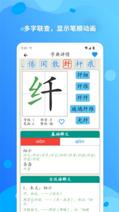 简明汉语字典app下载,简明汉语字典app最新版 v1.0.2