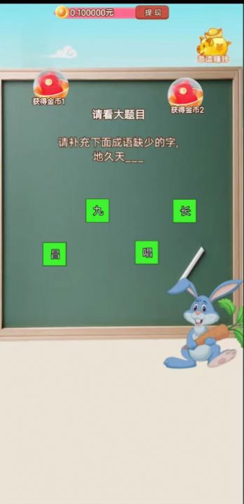 兔子来猜猜红包版下载,兔子来猜猜游戏红包版 v1.2.21