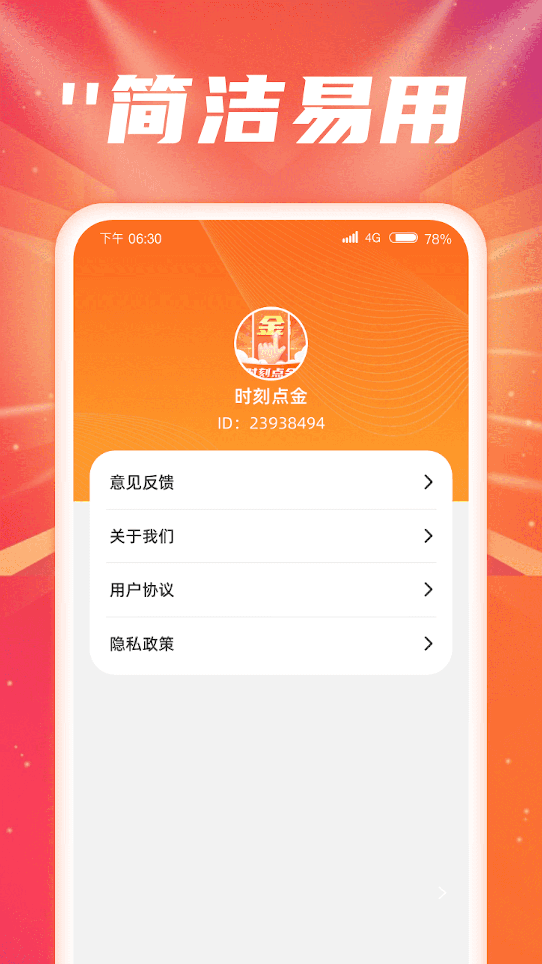 时刻点金app下载,时刻点金app官方版 v1.0.1