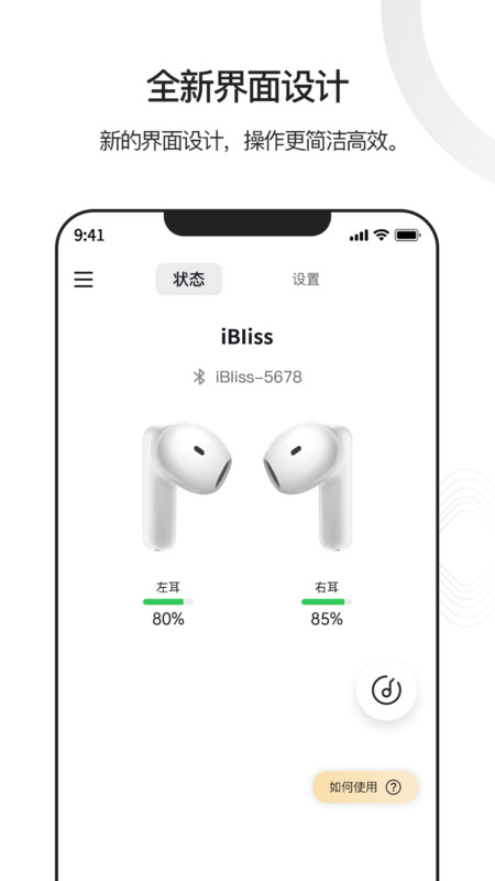 iBliss软件下载,iBliss耳机控制软件官方版 v1.0.2