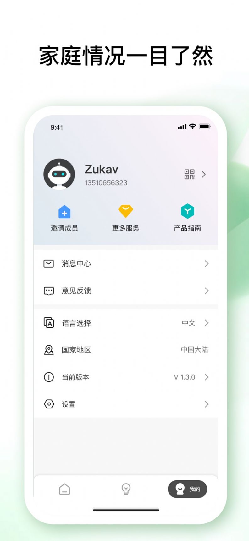 佐卡智能最新下载-佐卡智能v3.2.1 官方版