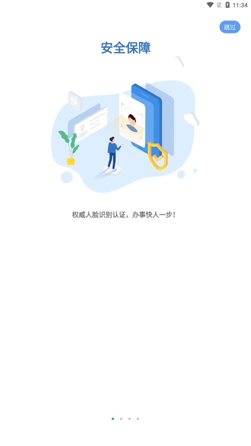 湖南省智慧住建云官方app-湘建云app官方下载v1.0.45 最新版