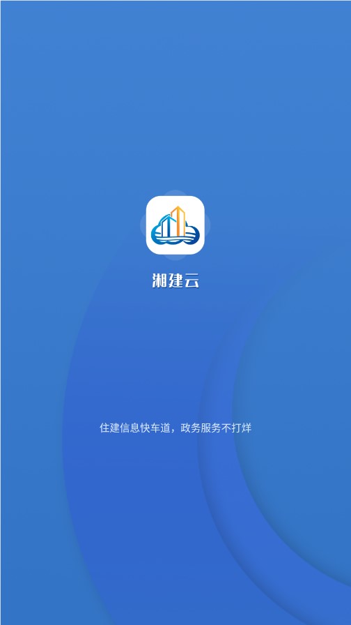 湖南省智慧住建云官方app-湘建云app官方下载v1.0.45 最新版