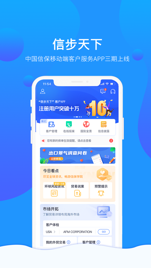 信步天下app手机版下载-信步天下app最新版下载安装v3.1.3 最新版