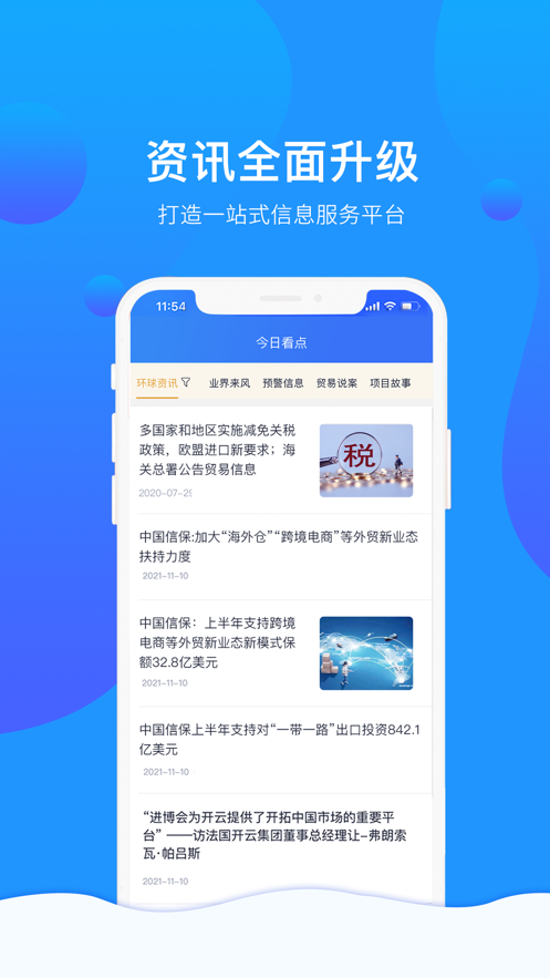 信步天下app手机版下载-信步天下app最新版下载安装v3.1.3 最新版