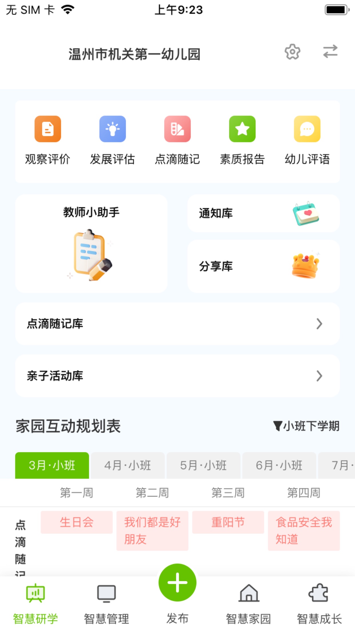 家园掌中宝管理端下载-家园掌中宝管理端appv1.5.9 最新版