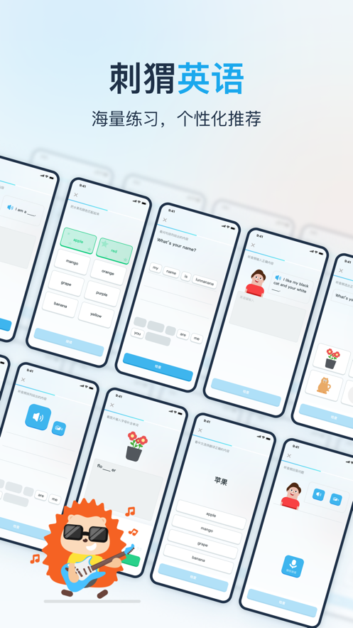 刺猬英语官方下载-刺猬英语appv1.1.1 最新版
