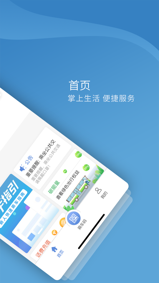 嘉州通app下载-嘉州通v3.0.6 安卓版