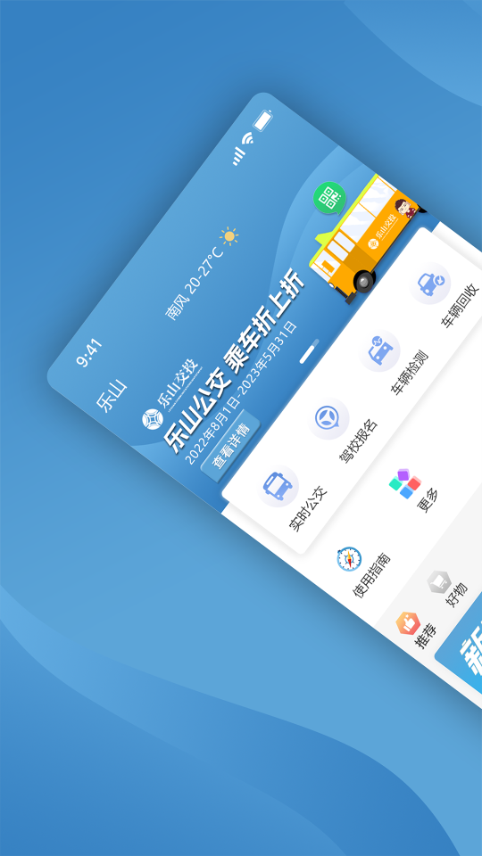 嘉州通app下载-嘉州通v3.0.6 安卓版